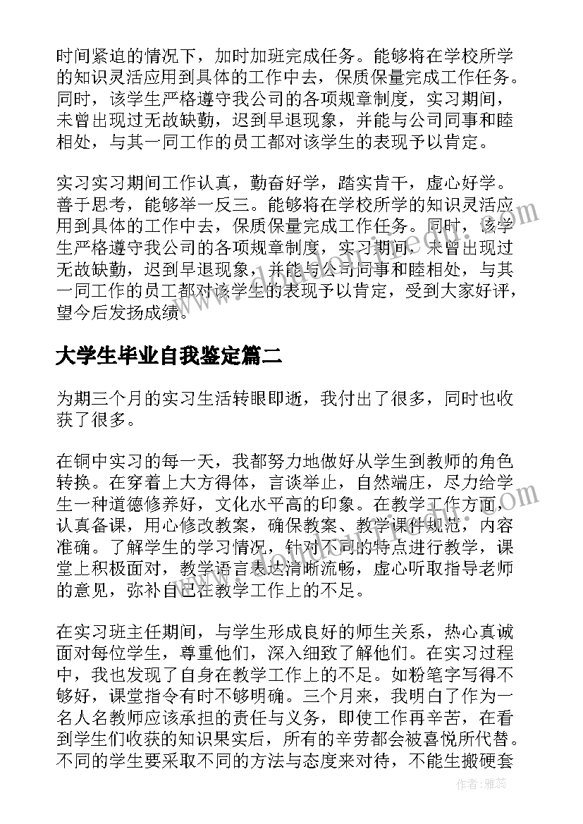 2023年大学生毕业自我鉴定 大学生毕业实习自我鉴定(大全6篇)