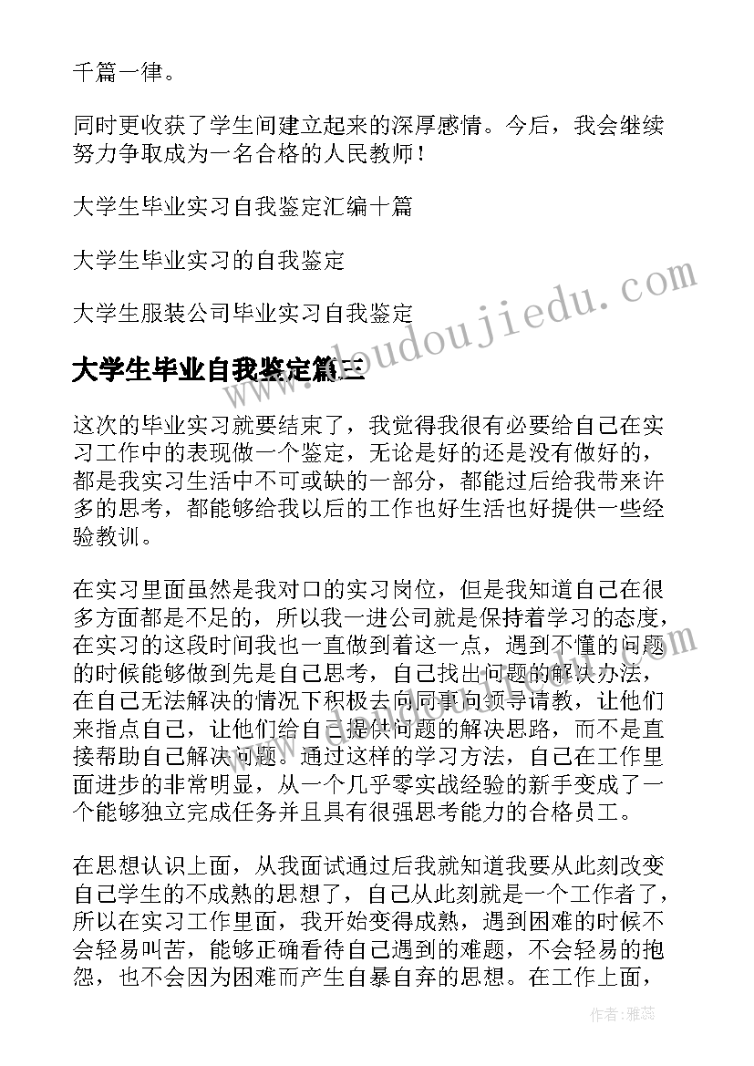 2023年大学生毕业自我鉴定 大学生毕业实习自我鉴定(大全6篇)