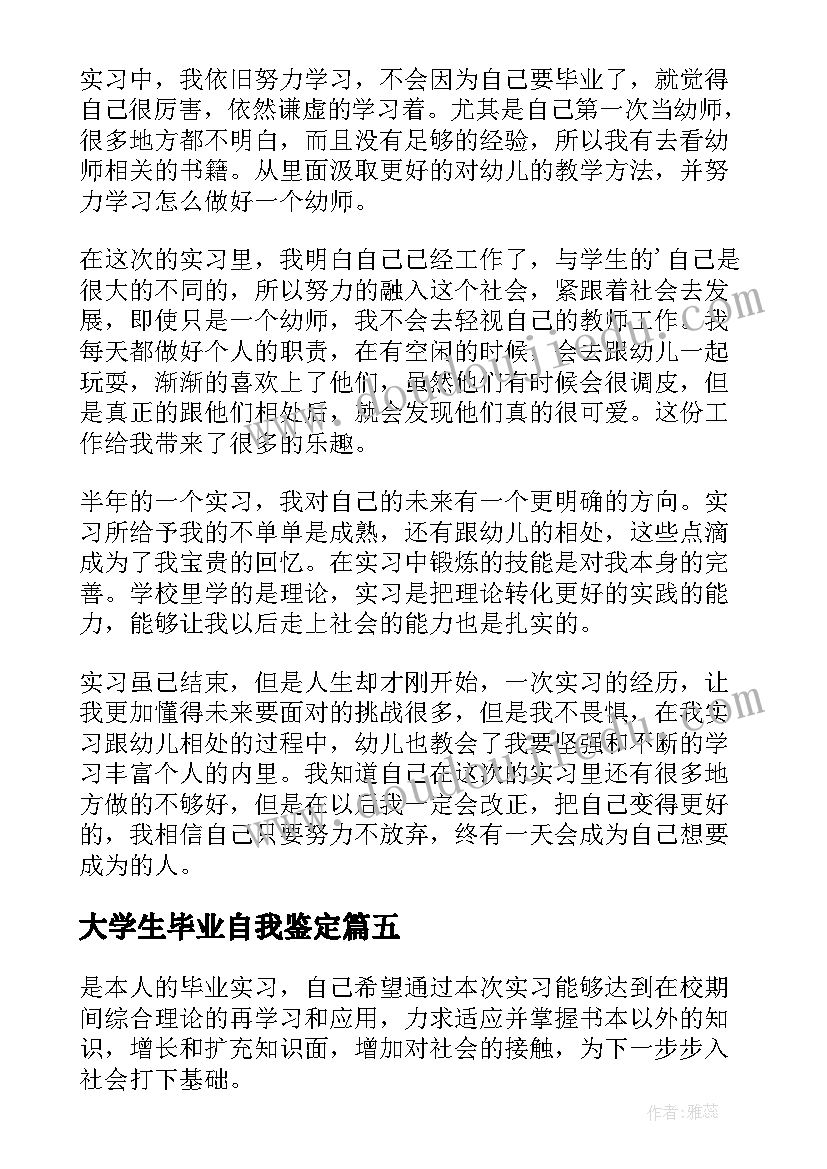 2023年大学生毕业自我鉴定 大学生毕业实习自我鉴定(大全6篇)