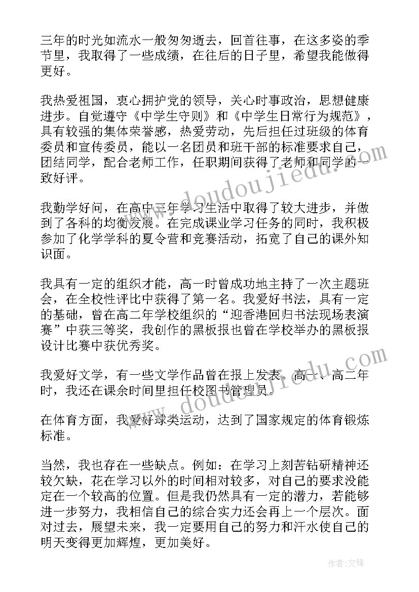 高中毕业档案自我鉴定文章 高中毕业档案自我鉴定(大全5篇)