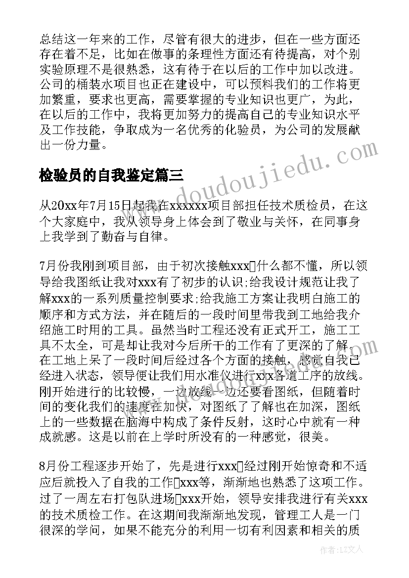 2023年检验员的自我鉴定(通用5篇)