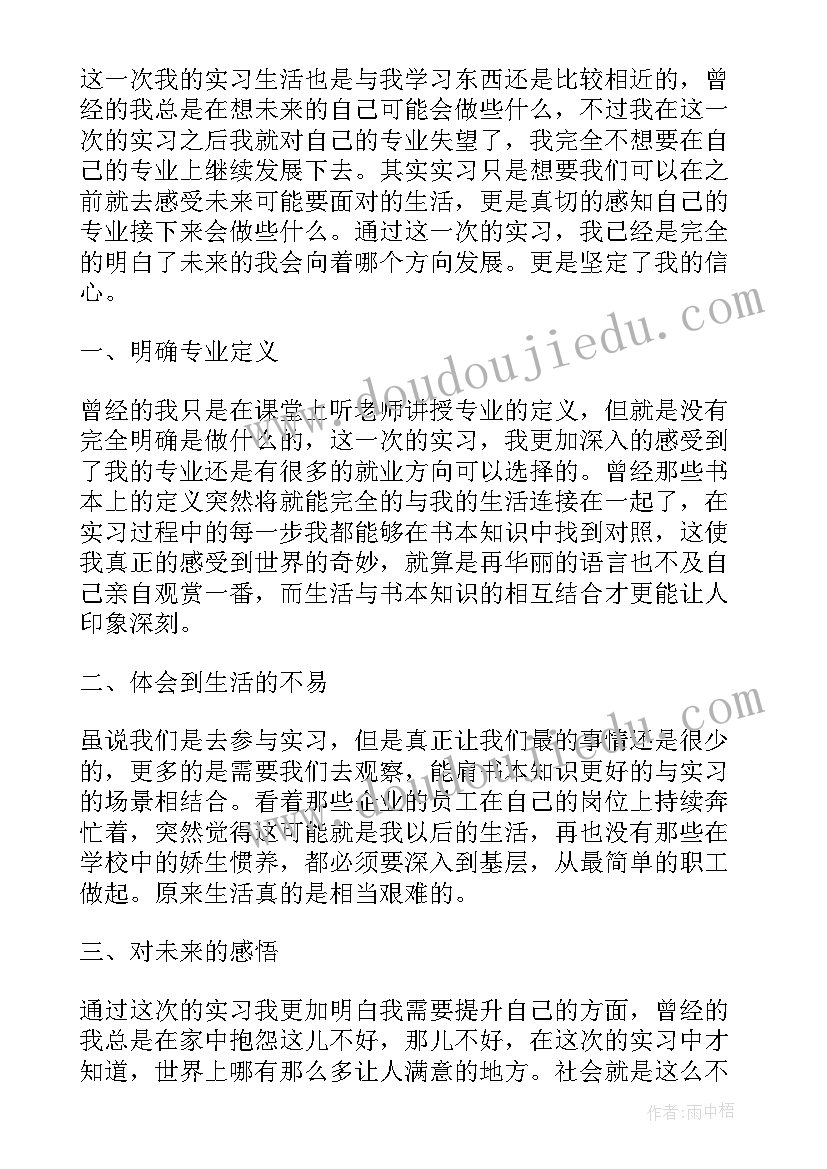 大学生自我鉴定情况 大学生村官的工作自我鉴定(优秀10篇)