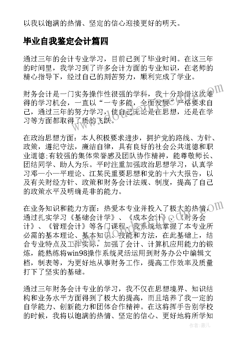 毕业自我鉴定会计 会计毕业学生自我鉴定(大全5篇)