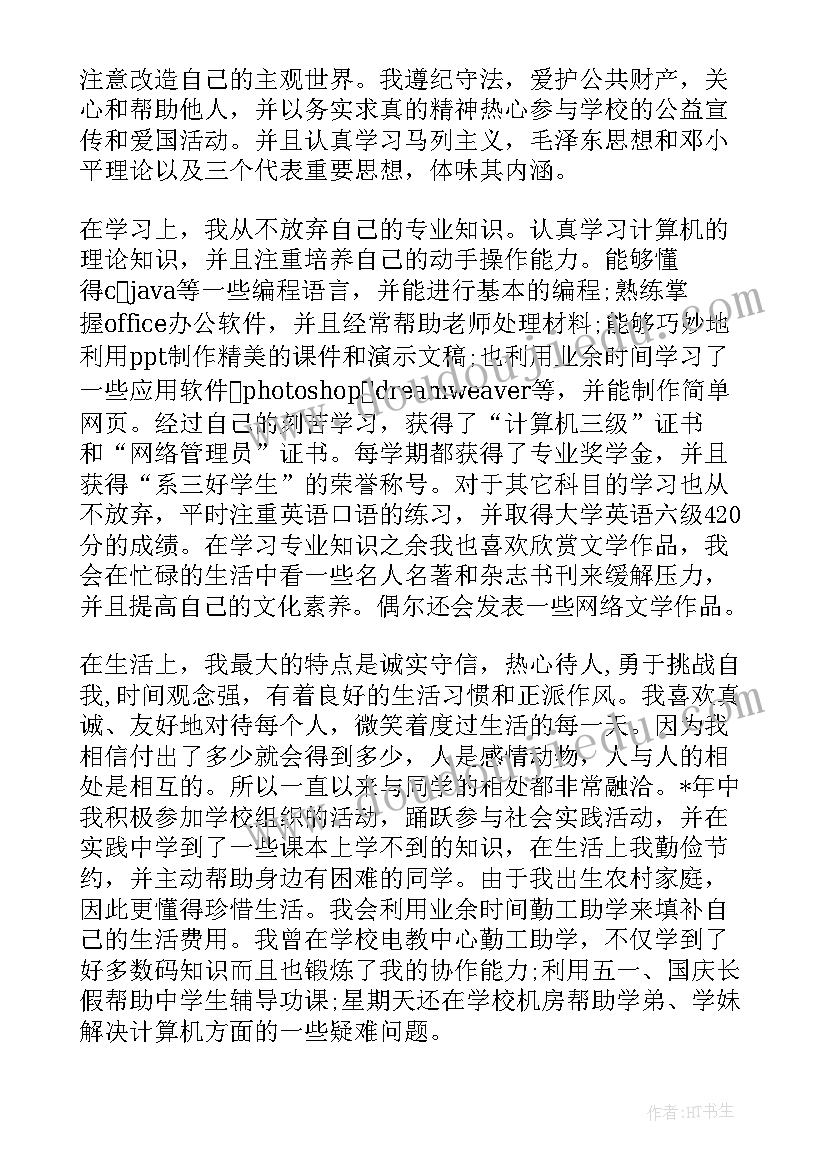 最新总结自我鉴定大学生(实用10篇)