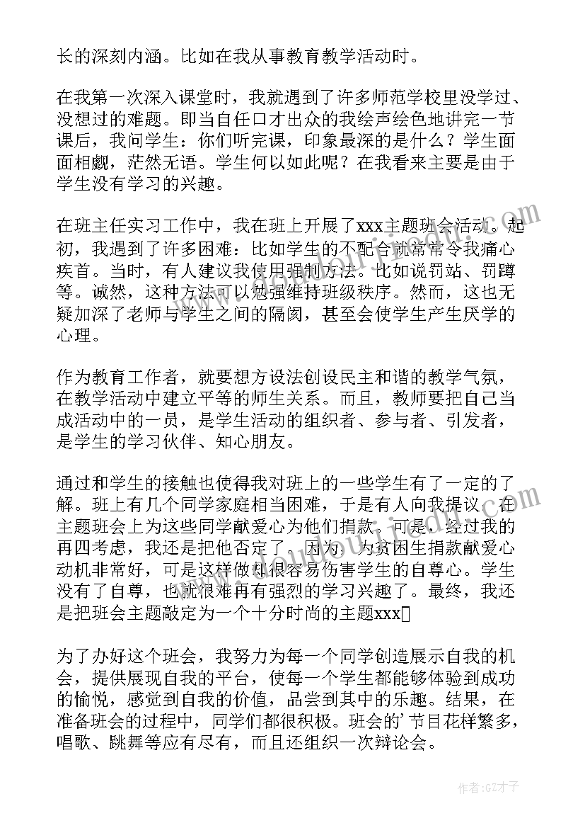 2023年师范生毕业生自我鉴定 师范生毕业实习自我鉴定(汇总10篇)