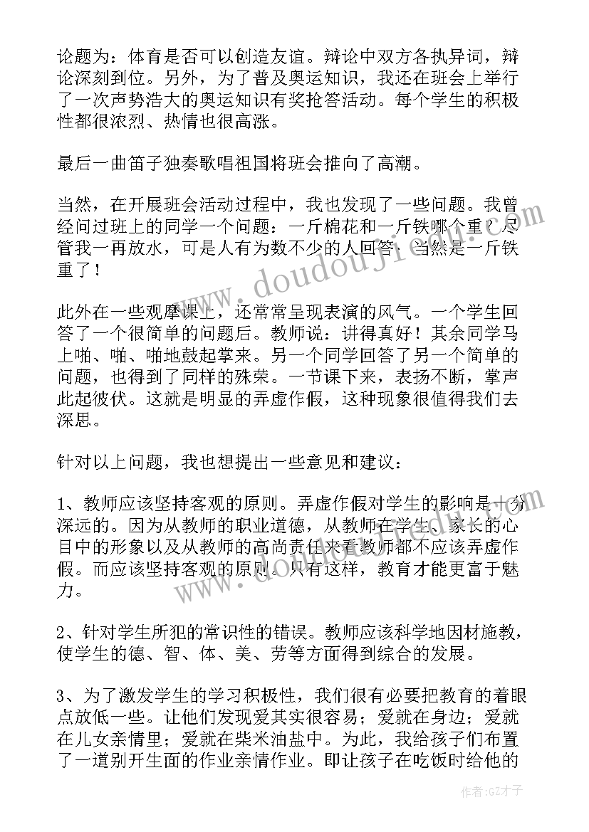 2023年师范生毕业生自我鉴定 师范生毕业实习自我鉴定(汇总10篇)