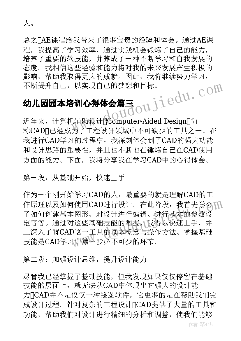 2023年幼儿园园本培训心得体会(模板10篇)