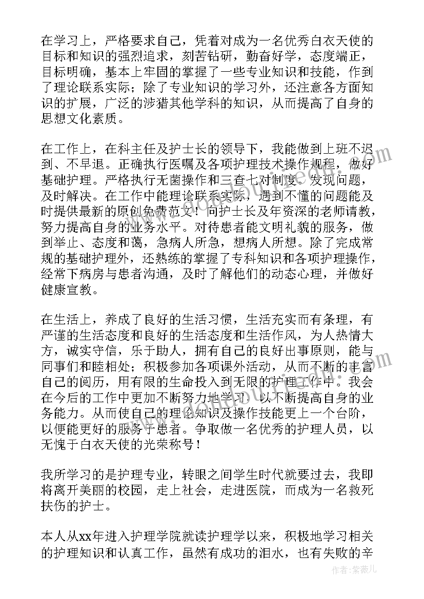 最新护理本科毕业生自我鉴定(模板9篇)