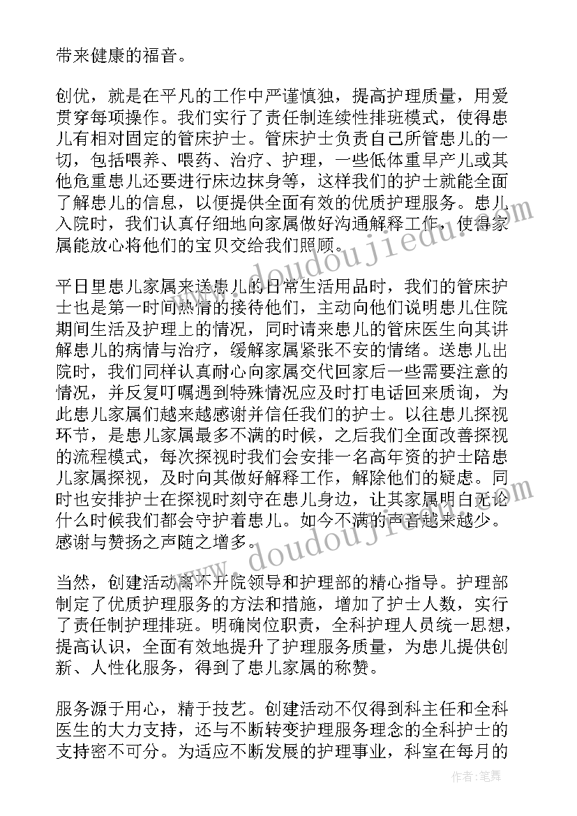 新生儿科护士的自我鉴定(汇总6篇)