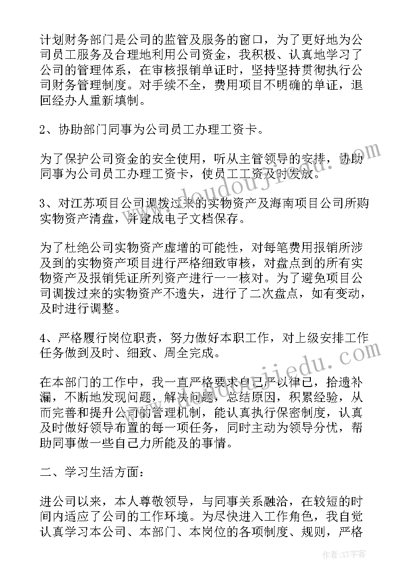 财务工作转正自我鉴定(精选5篇)