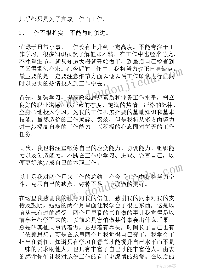 财务工作转正自我鉴定(精选5篇)