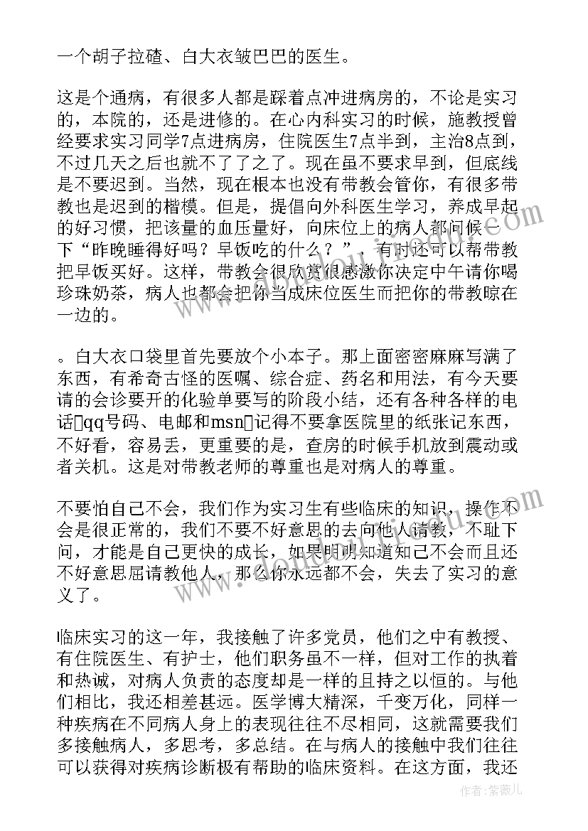 康复医学生自我鉴定毕业生登记表(模板8篇)