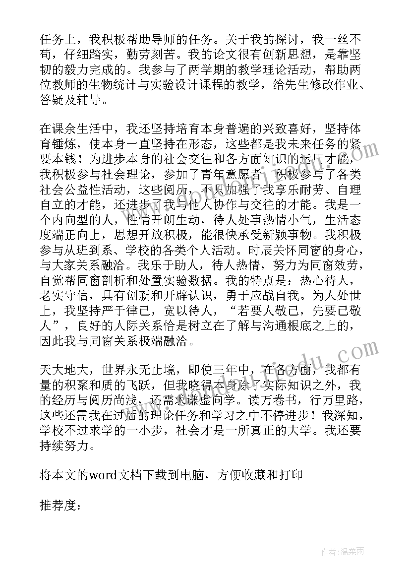 2023年研究生自我鉴定表(汇总10篇)