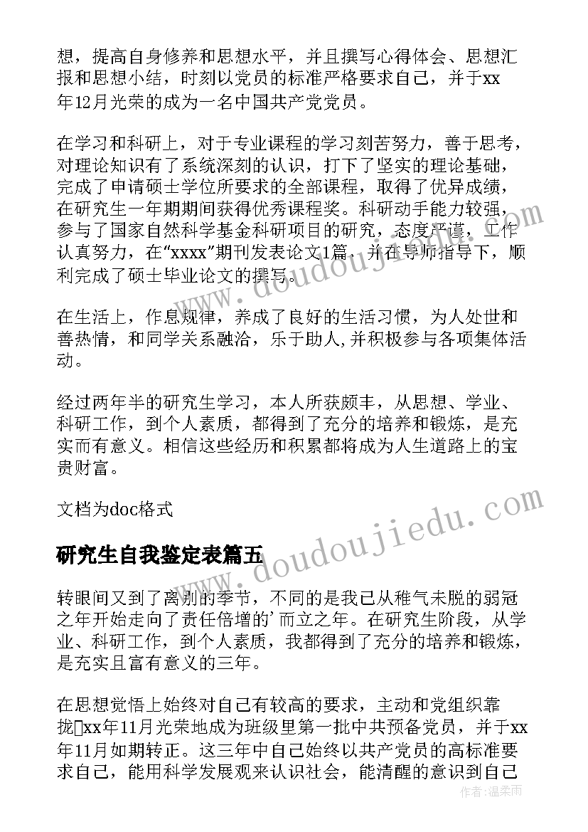 2023年研究生自我鉴定表(汇总10篇)