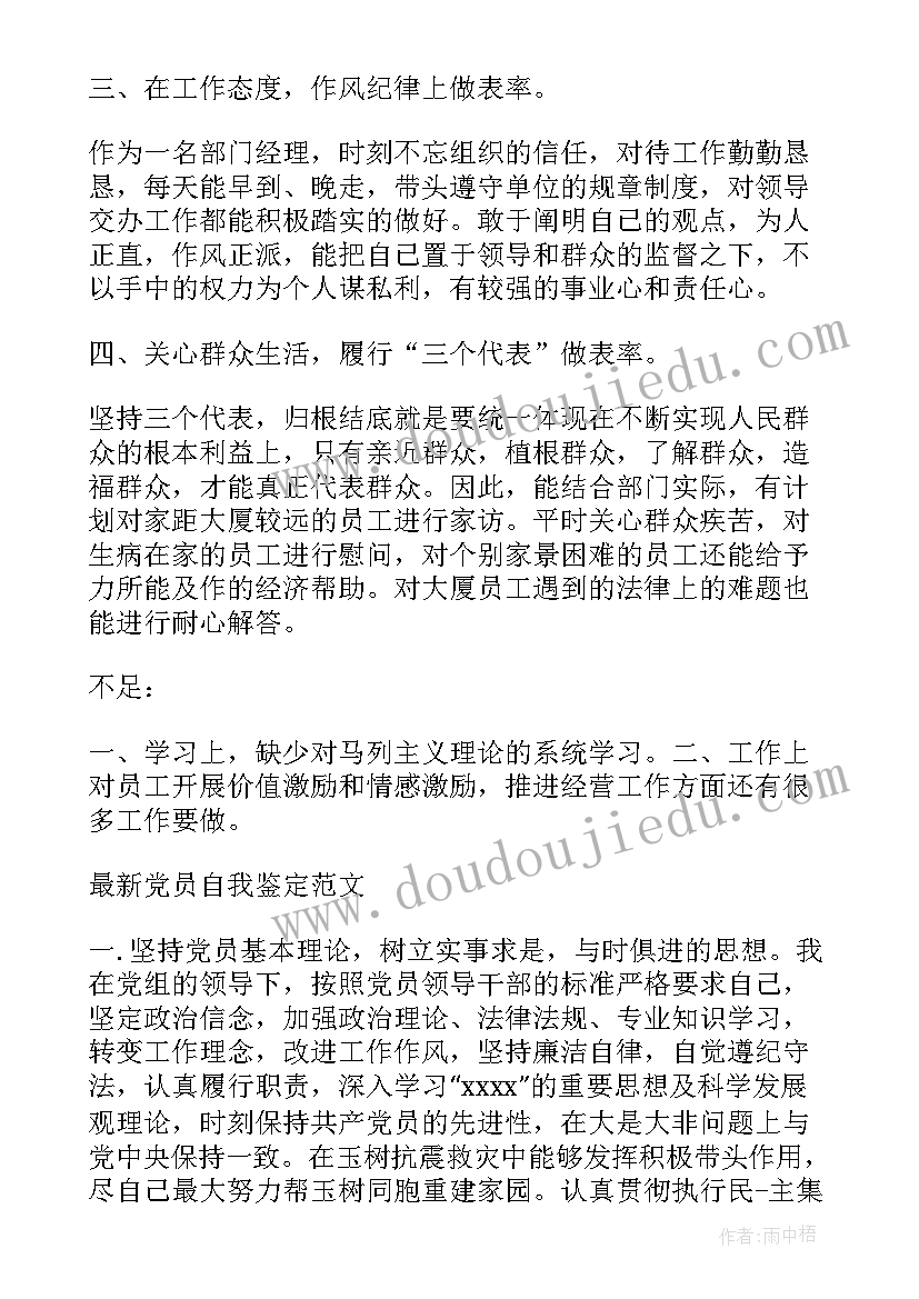 2023年农村党员评议个人自我鉴定(模板5篇)