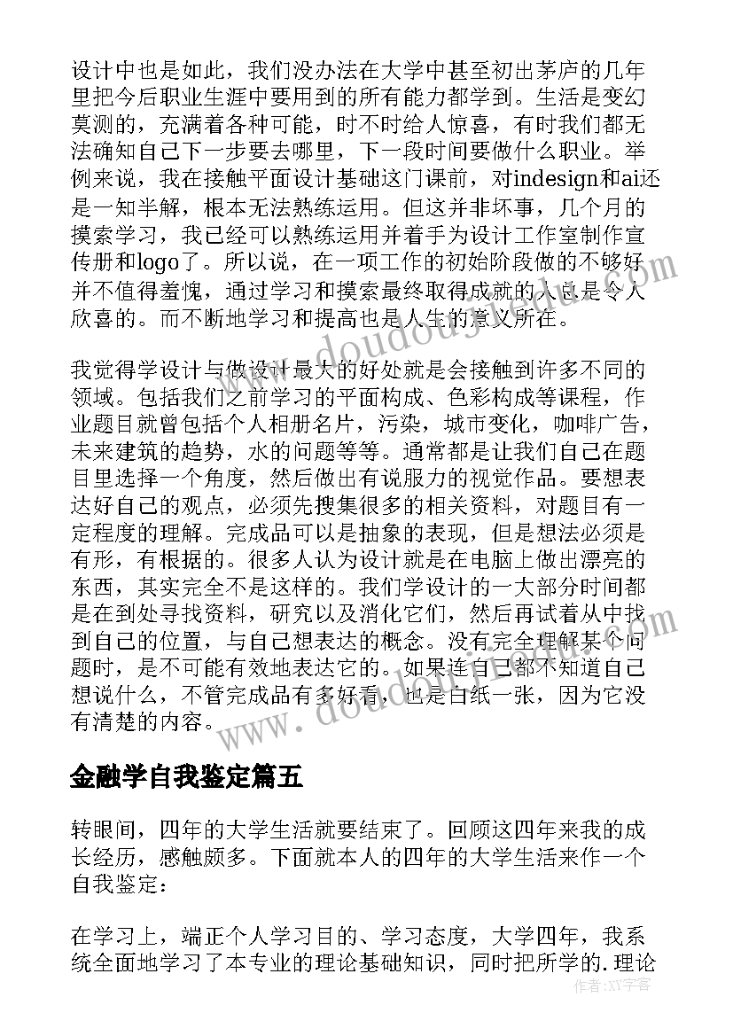 2023年金融学自我鉴定 金融管理专业毕业生自我鉴定(优质7篇)