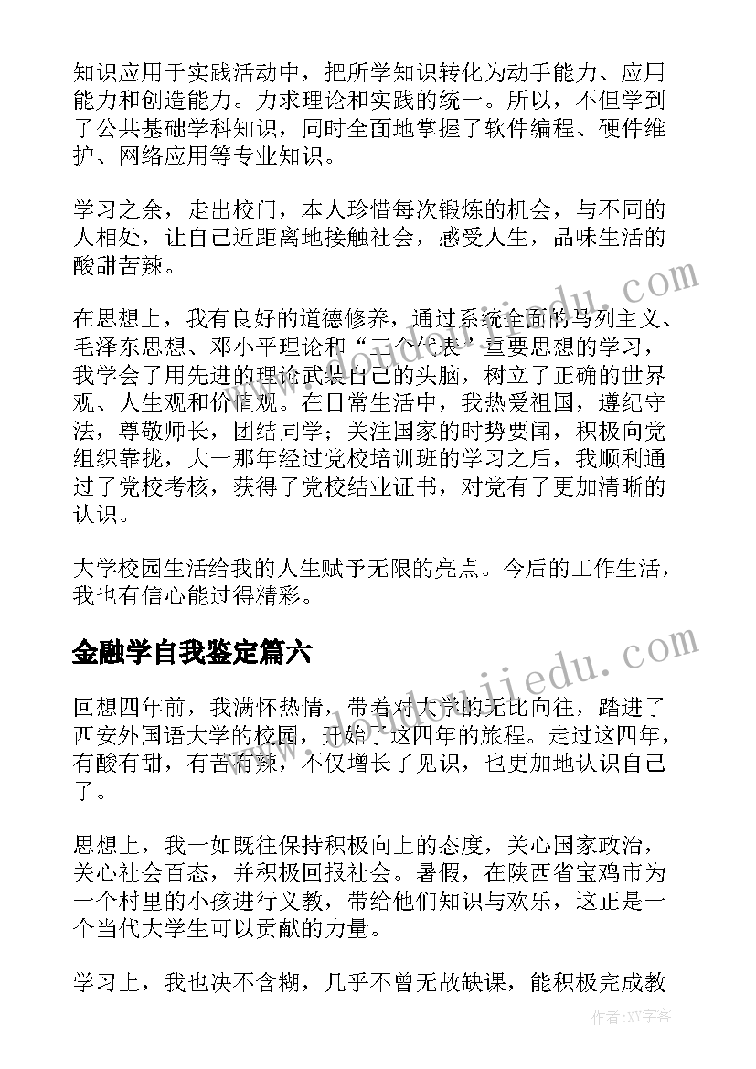 2023年金融学自我鉴定 金融管理专业毕业生自我鉴定(优质7篇)