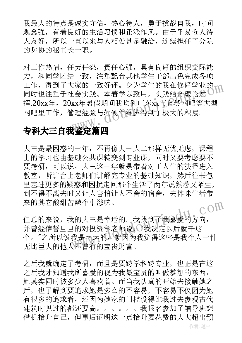 2023年专科大三自我鉴定 大学生大三自我鉴定(优秀10篇)