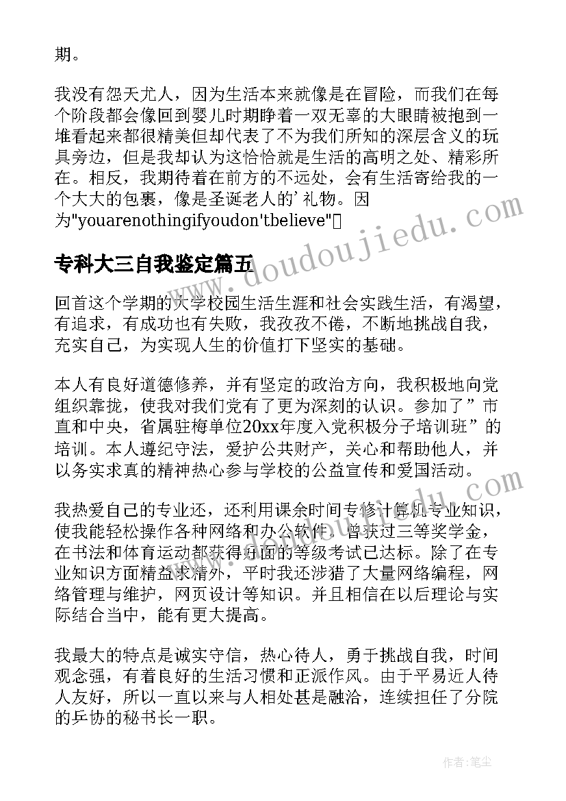 2023年专科大三自我鉴定 大学生大三自我鉴定(优秀10篇)