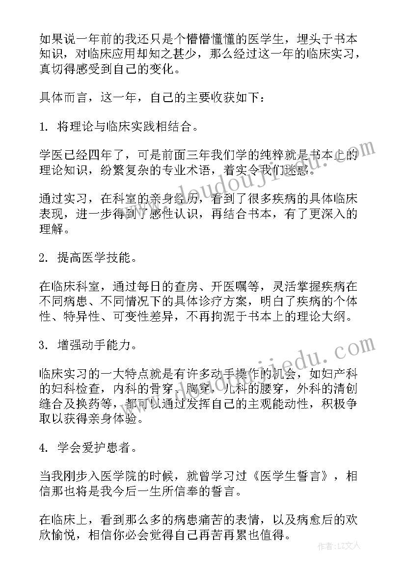 最新医学生各科室实习鉴定表 医学生实习自我鉴定(优质7篇)