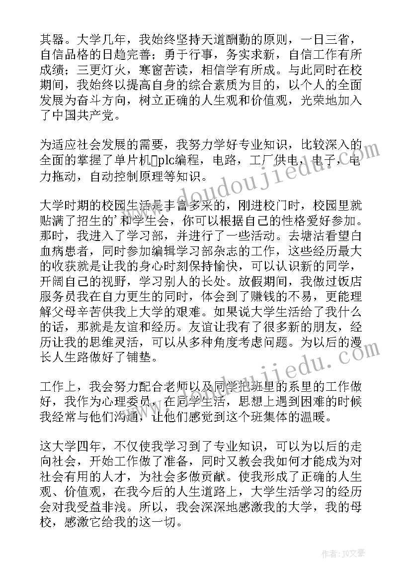 考生毕业自我评价(通用5篇)