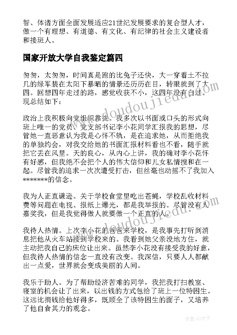 最新国家开放大学自我鉴定(优质5篇)