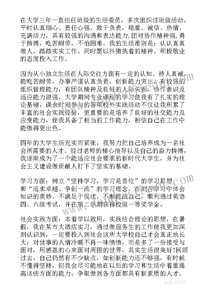 最新自我鉴定酒店管理学生(汇总5篇)