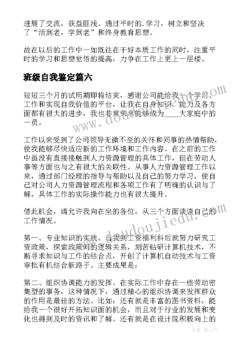 班级自我鉴定 毕业生的班级自我鉴定(汇总10篇)