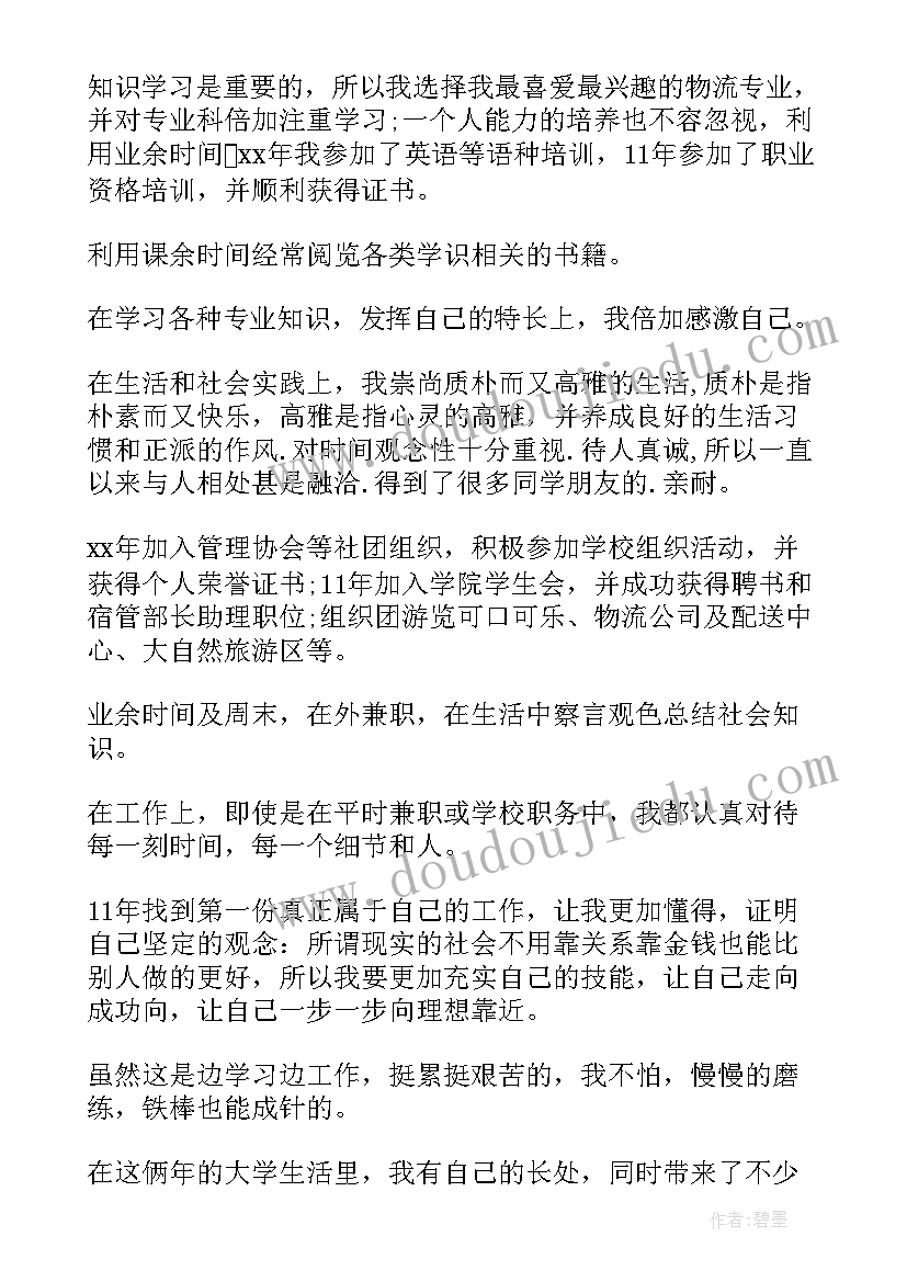 大专业余毕业自我鉴定 大专业余毕业生自我鉴定(优秀5篇)