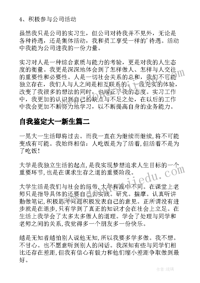 2023年自我鉴定大一新生 大一自我鉴定(模板9篇)