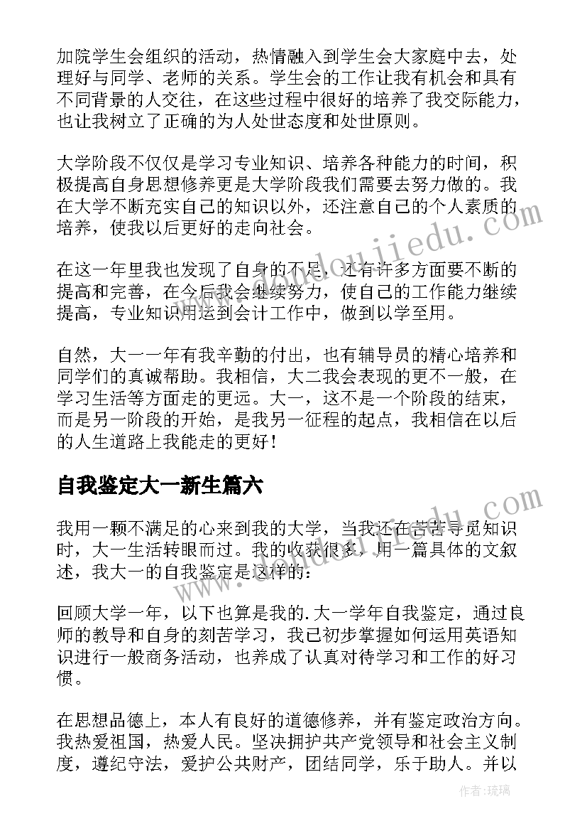 2023年自我鉴定大一新生 大一自我鉴定(模板9篇)