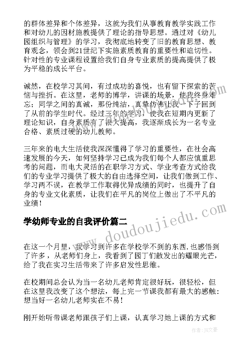 2023年学幼师专业的自我评价 幼师自我鉴定(精选8篇)