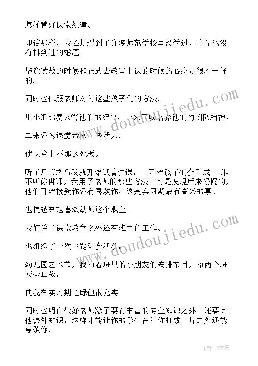 2023年学幼师专业的自我评价 幼师自我鉴定(精选8篇)