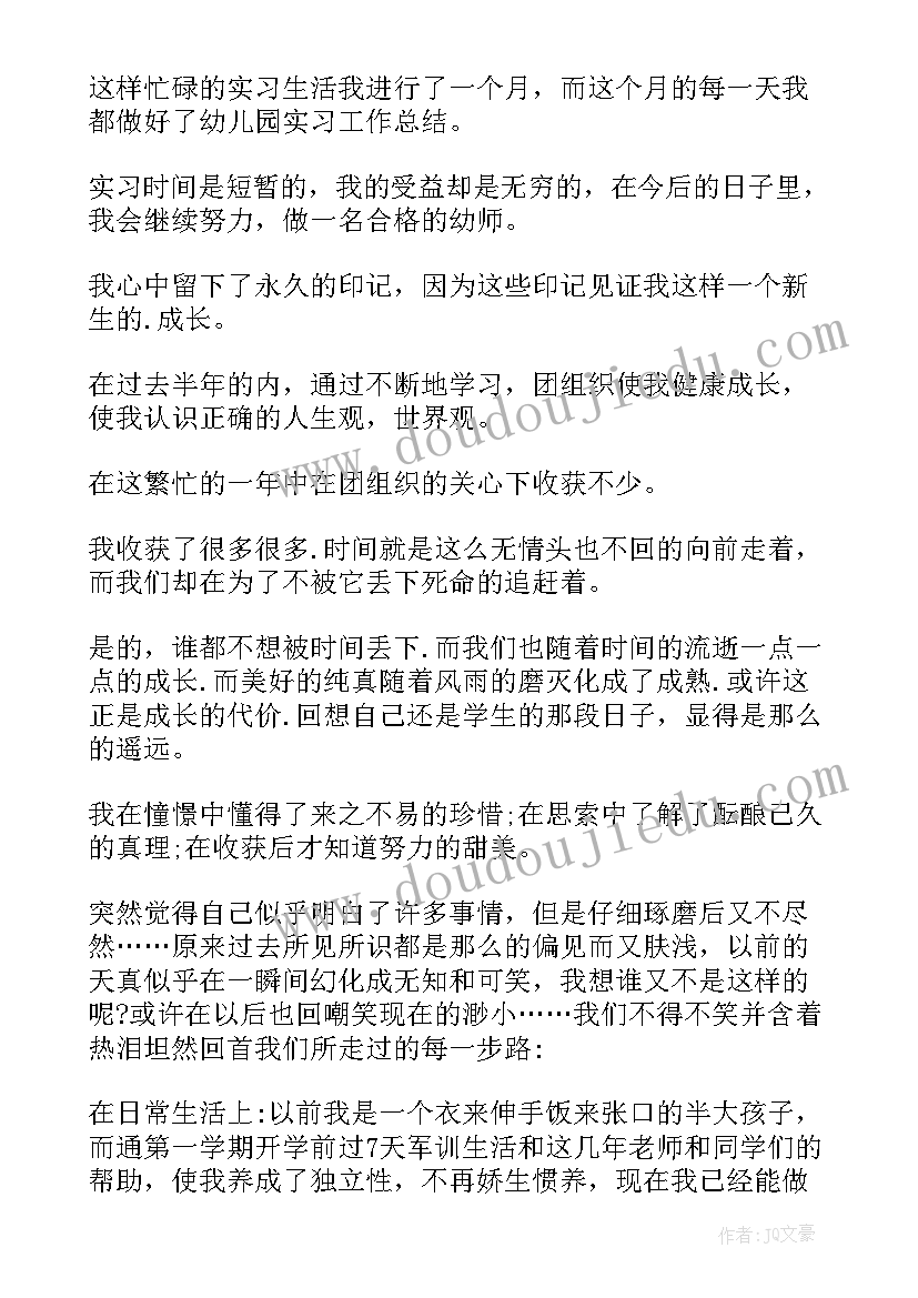 2023年学幼师专业的自我评价 幼师自我鉴定(精选8篇)