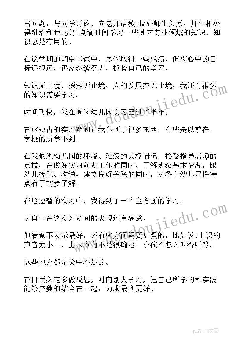 2023年学幼师专业的自我评价 幼师自我鉴定(精选8篇)