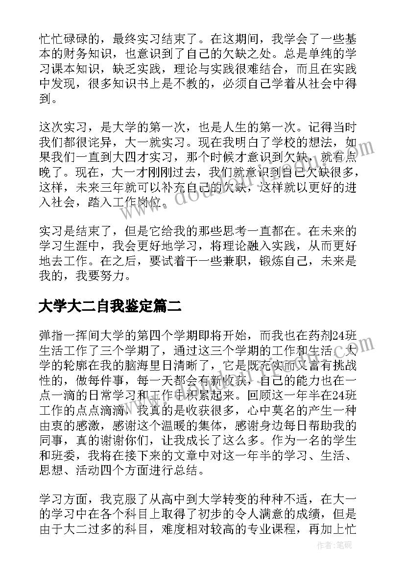 大学大二自我鉴定(优秀10篇)