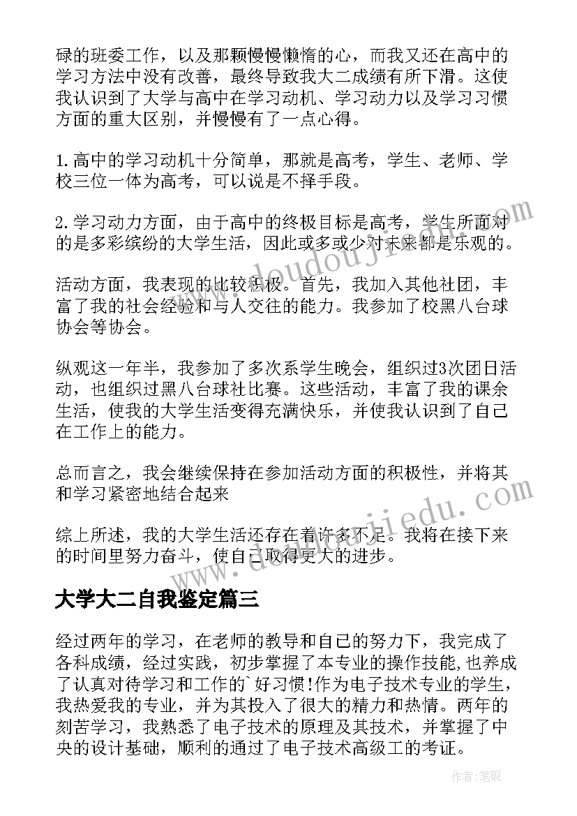 大学大二自我鉴定(优秀10篇)