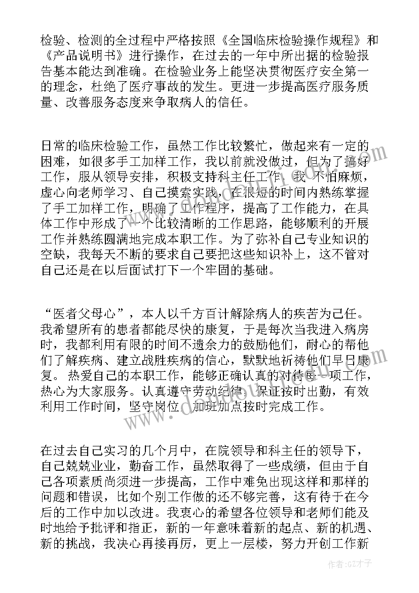 2023年检验医学生自我鉴定总结(优质10篇)