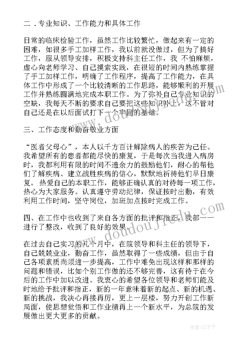 2023年检验医学生自我鉴定总结(优质10篇)