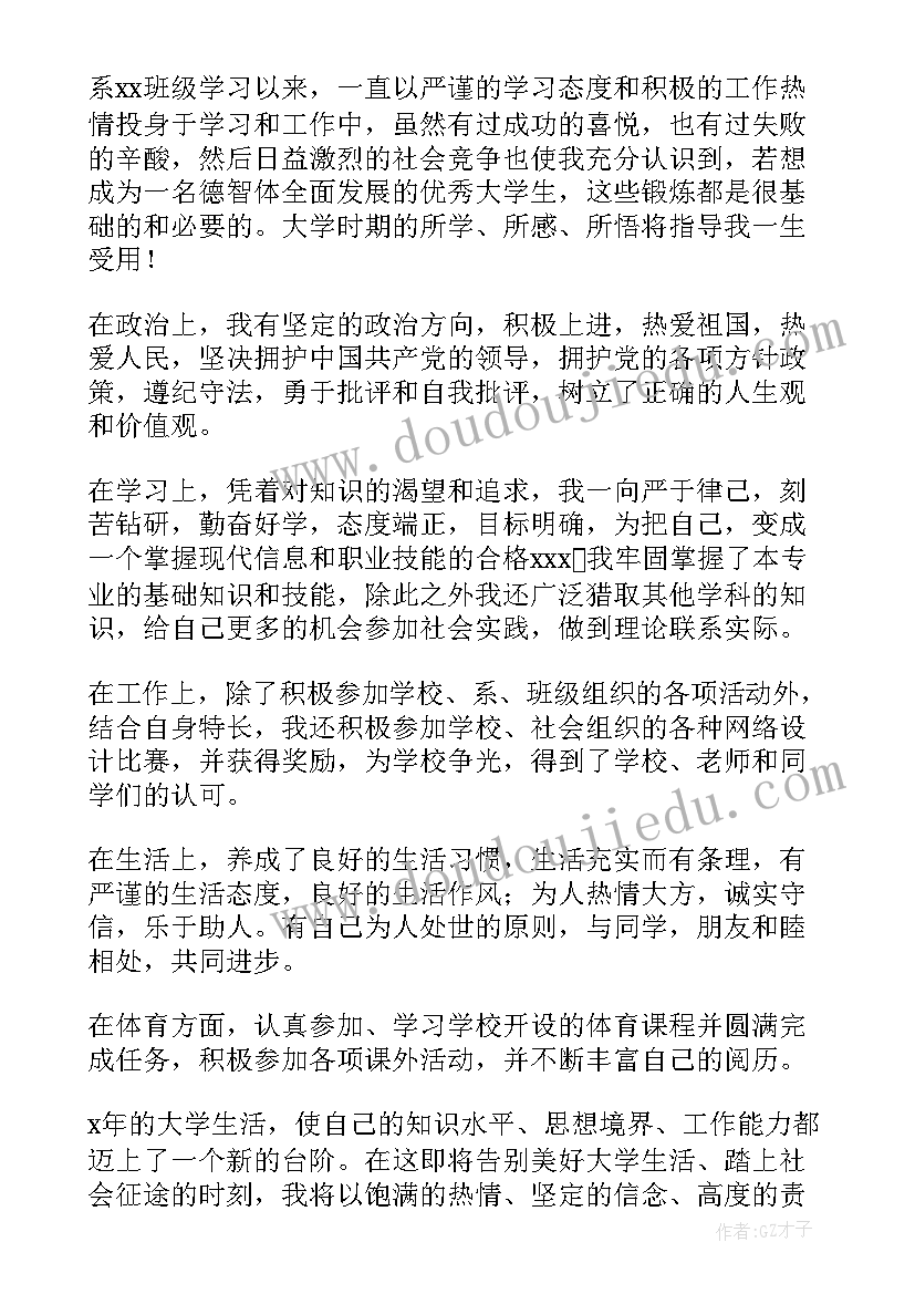 毕业生的自我鉴定与总结 毕业生的自我鉴定(模板8篇)