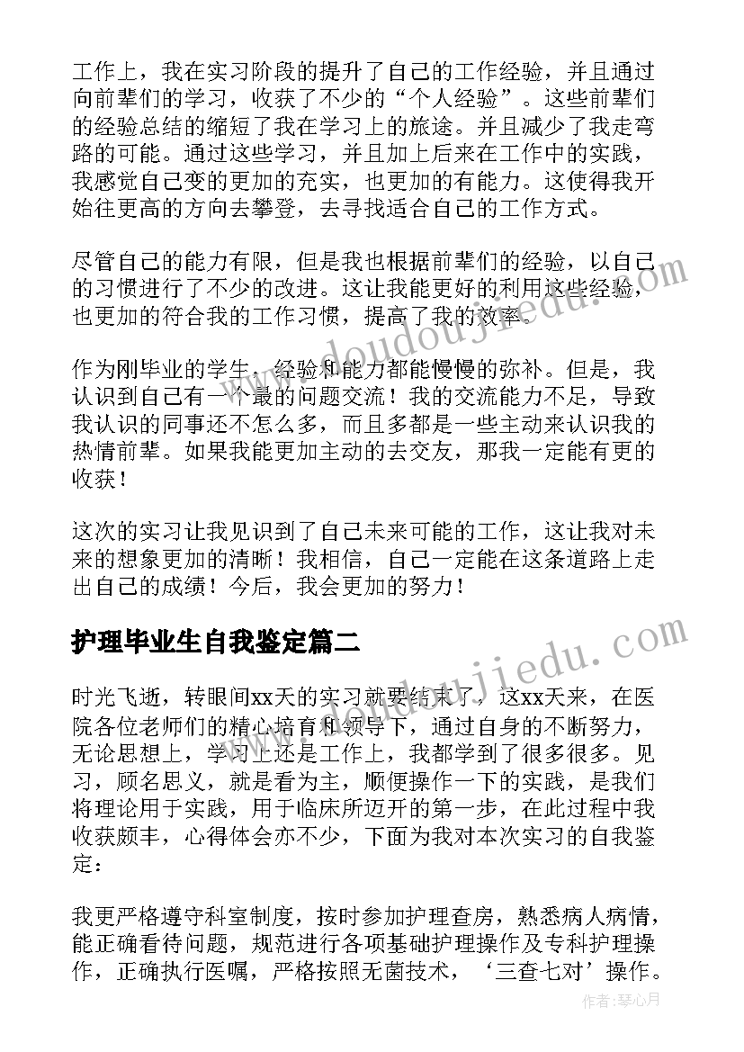 护理毕业生自我鉴定(优秀5篇)