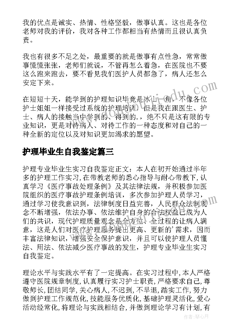 护理毕业生自我鉴定(优秀5篇)