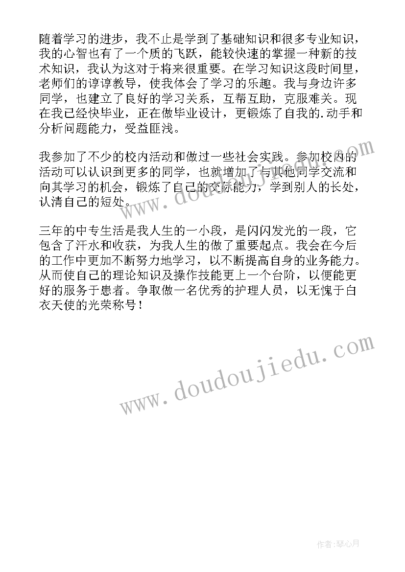 护理毕业生自我鉴定(优秀5篇)