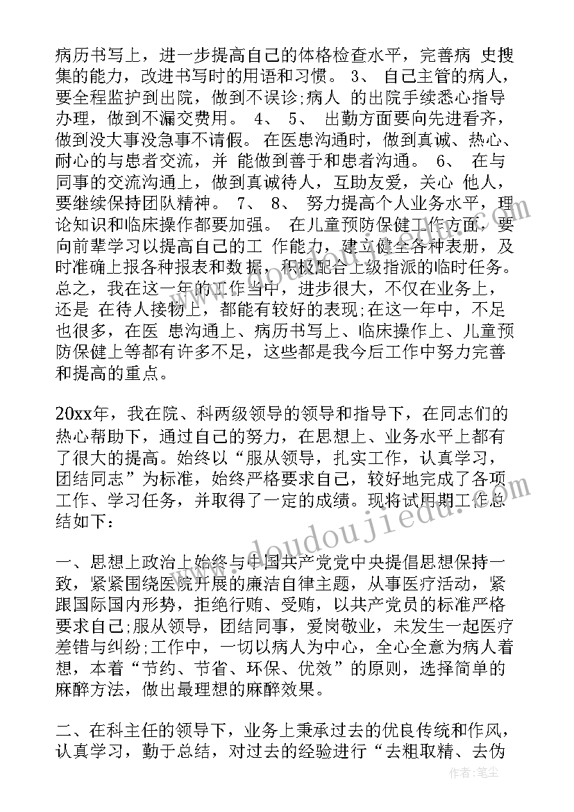 2023年自我鉴定工作转正医学(精选5篇)