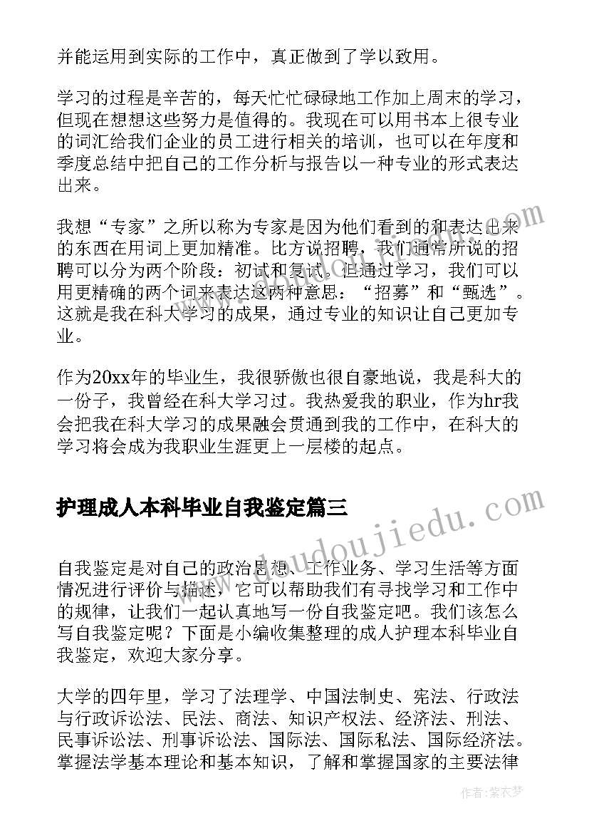 最新护理成人本科毕业自我鉴定(模板7篇)