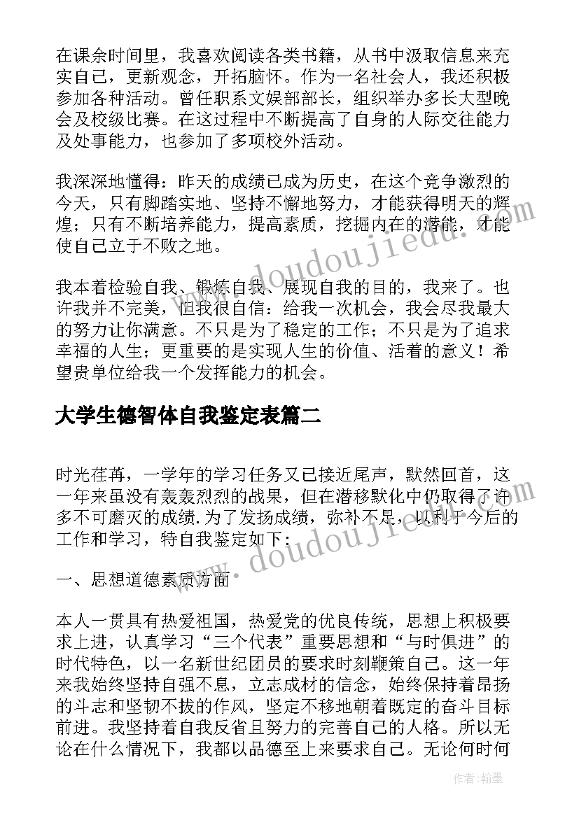 大学生德智体自我鉴定表 大学生德智体美劳自我鉴定(大全5篇)