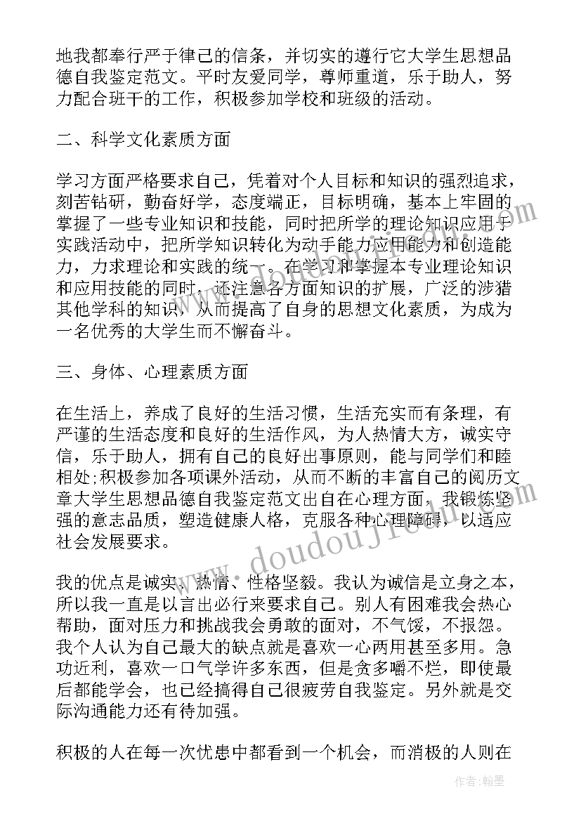 大学生德智体自我鉴定表 大学生德智体美劳自我鉴定(大全5篇)