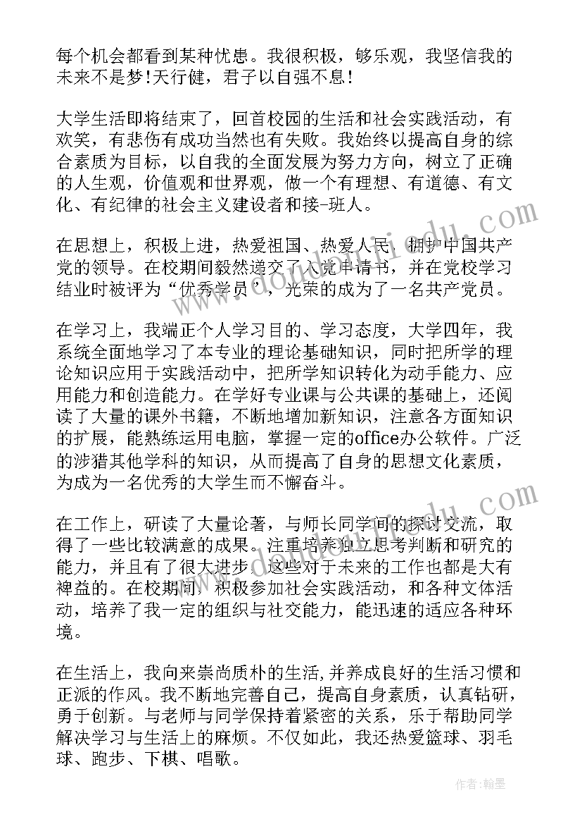 大学生德智体自我鉴定表 大学生德智体美劳自我鉴定(大全5篇)