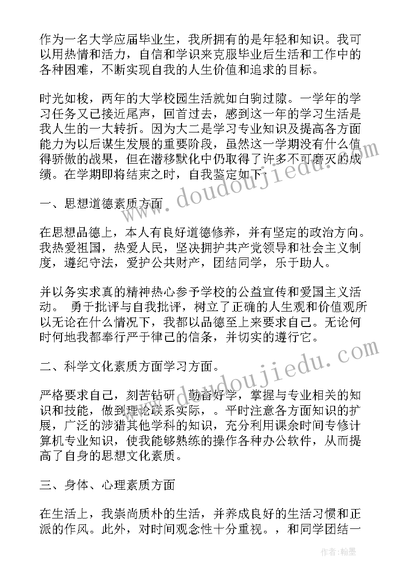 大学生德智体自我鉴定表 大学生德智体美劳自我鉴定(大全5篇)