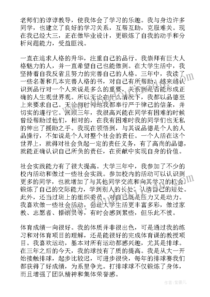 2023年毕业登记表自我鉴定(模板10篇)